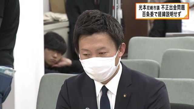 維新会派の政務活動費を不正に引き出した尼崎市議　百条委の尋問に何度も回答を差し控える